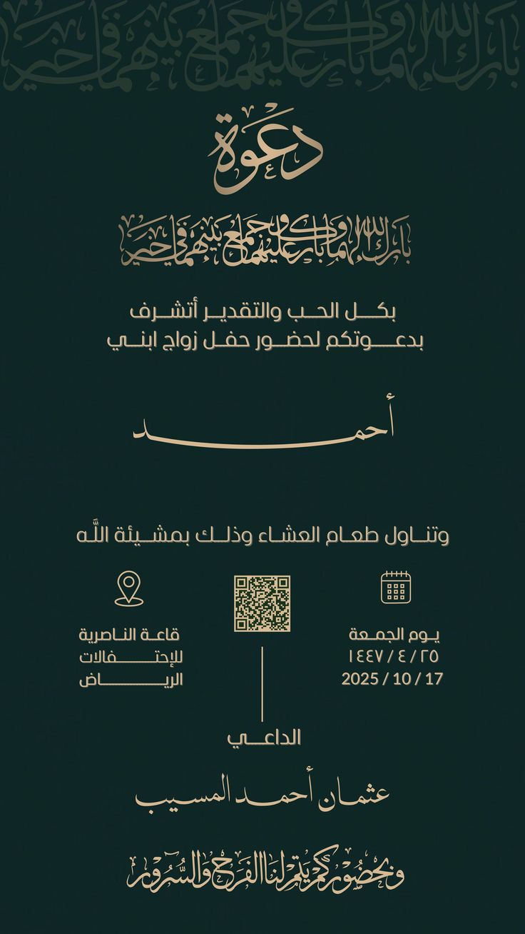 قالب دعوة زفاف زمردي