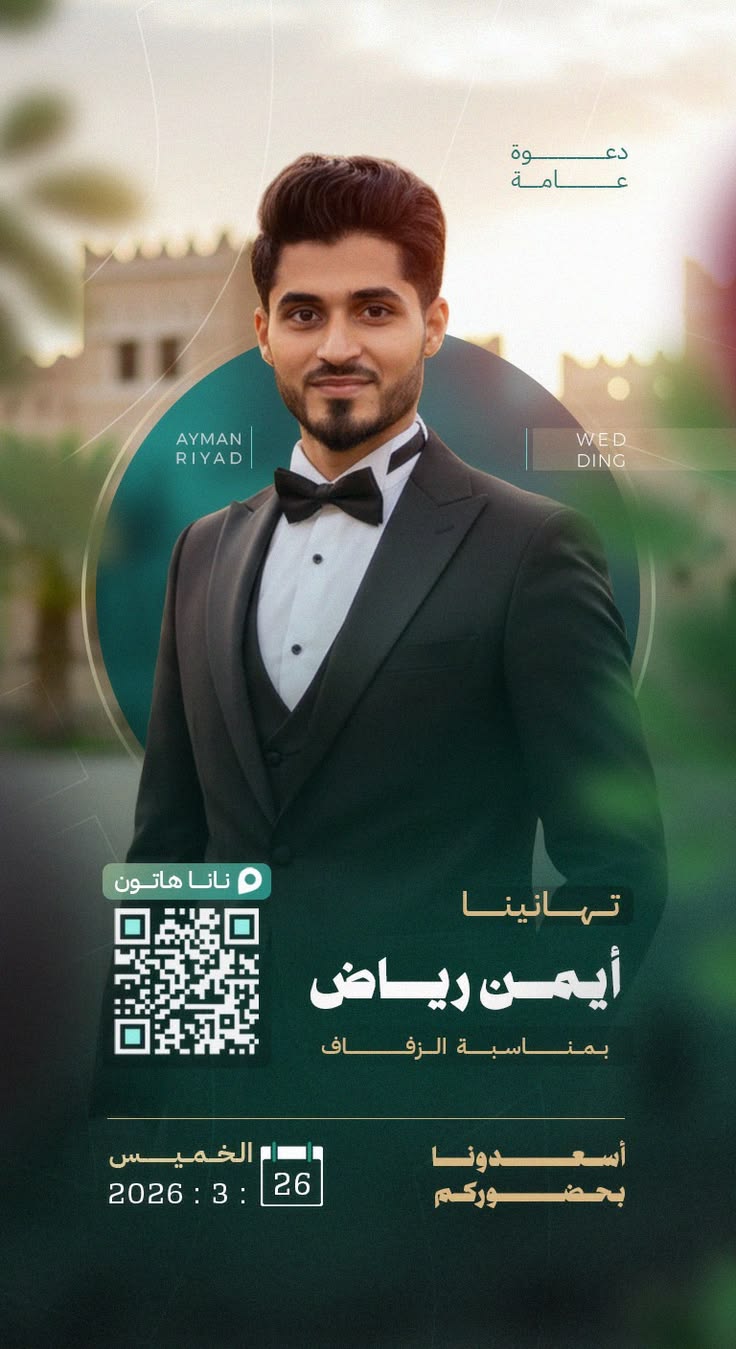 قالب دعوة دعوة تكسيدو