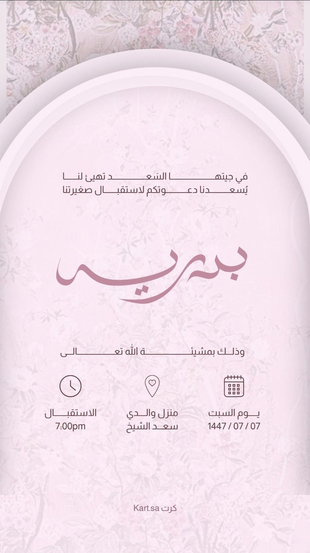 قالب دعوة أهلاً بيان