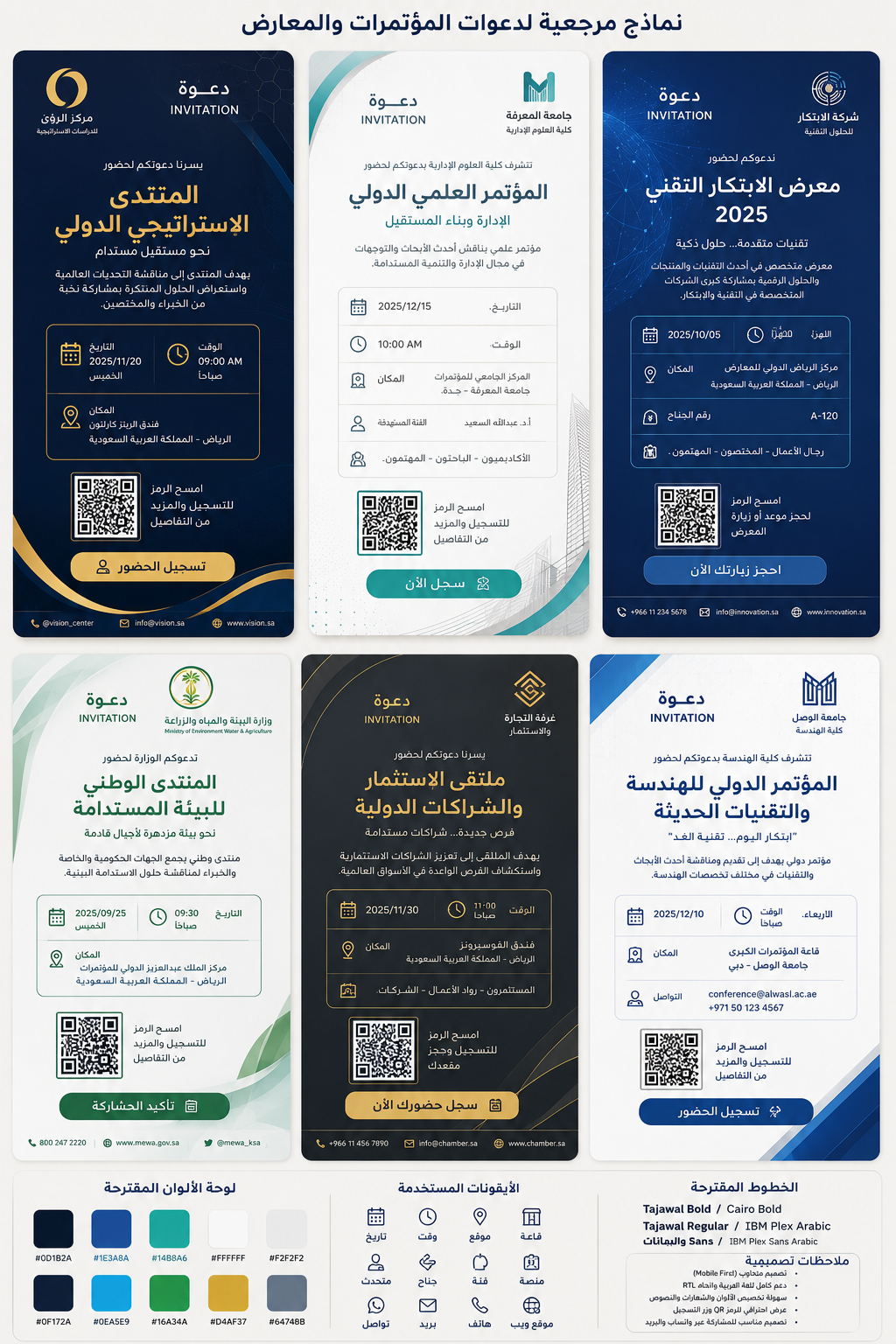 قالب دعوة منتدى استراتيجي