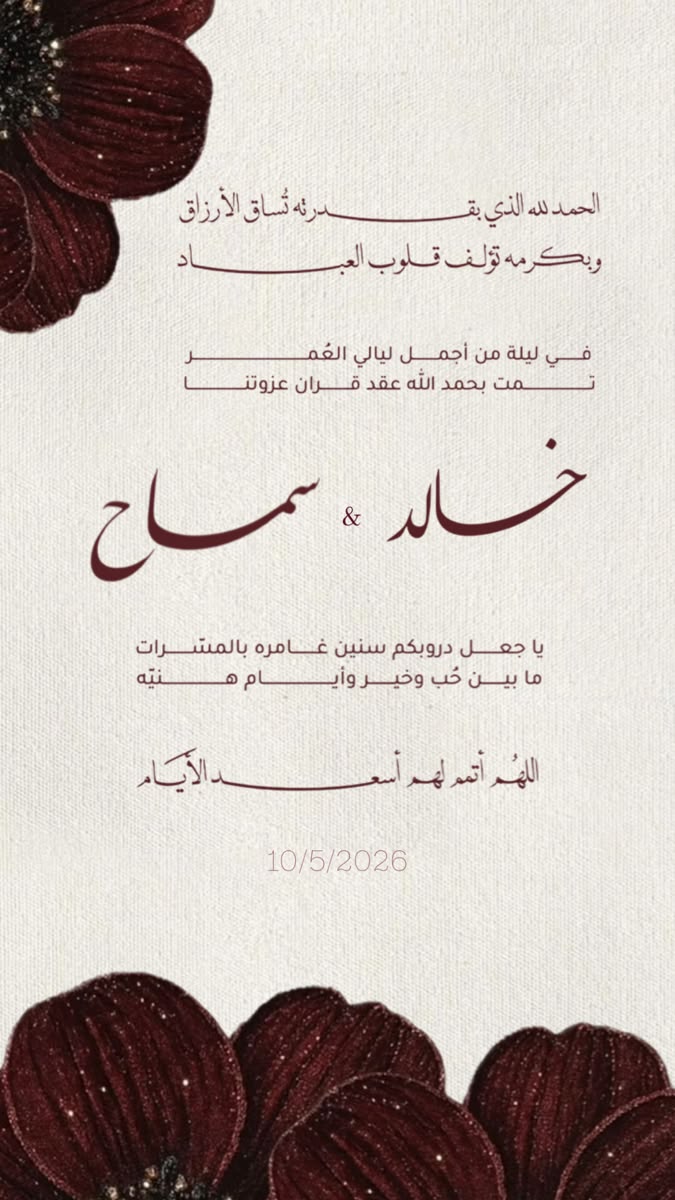 قالب دعوة زفاف ملكي
